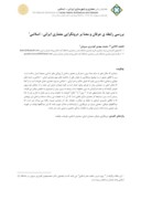 مقاله بررسی رابطه ی عرفان و معنا بر درونگرایی معماری ایرانی - اسلامی صفحه 1 