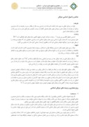 مقاله بررسی رابطه ی عرفان و معنا بر درونگرایی معماری ایرانی - اسلامی صفحه 5 