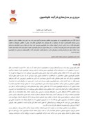 مقاله مروری بر مدل سازی فرایند فلوتاسیون صفحه 1 