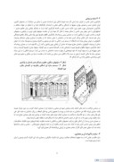 مقاله سازہ در معماری صفحه 4 