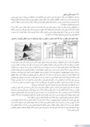 مقاله سازہ در معماری صفحه 5 