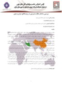 مقاله بررسی ساختار نظام مدیریتی در روستاهای ایران و چین صفحه 1 