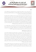 مقاله بررسی ساختار نظام مدیریتی در روستاهای ایران و چین صفحه 2 