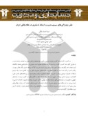 مقاله نقش و ویژگی های سیستم مدیریت ارتباط با مشتری در نظام بانکی ایران صفحه 1 