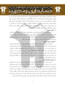 مقاله نقش و ویژگی های سیستم مدیریت ارتباط با مشتری در نظام بانکی ایران صفحه 3 