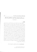 مقاله بررسی رابطه بین تاج پوشش و تولید گیاهی در ایستگاه پخش سیلاب زنجان صفحه 1 
