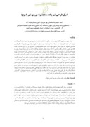 مقاله اصول طراحی شهر پیاده مدار ( نمونه موردی شهر یاسوج ) صفحه 1 