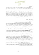 مقاله اصول طراحی شهر پیاده مدار ( نمونه موردی شهر یاسوج ) صفحه 2 