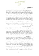 مقاله اصول طراحی شهر پیاده مدار ( نمونه موردی شهر یاسوج ) صفحه 3 