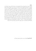 مقاله بررسی نقش و عملکرد ترویج بر مدیریت منابع آبی مطالعه موردی گندمکاران دشت مشهد صفحه 2 