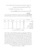 مقاله بررسی نقش و عملکرد ترویج بر مدیریت منابع آبی مطالعه موردی گندمکاران دشت مشهد صفحه 5 