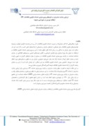 مقاله ارزیابی رضایت مشتریان در طرحهای برونسپاری خدمات فناوری اطلاعات ( IT ) ( مطالعه موردی در شهرداری مشهد ) صفحه 1 