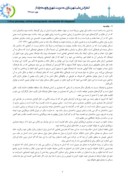 مقاله نقش خلوت در معماری ایرانی صفحه 2 