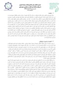 مقاله تقویت بازار به عنوان رکن اصلی ساختار شهر تاریخی با رویکرد پدافند غیر عامل ( نمونه موردی : شهرکرمان ) صفحه 2 