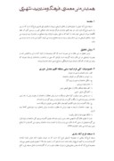 مقاله بررسی و تحلیل مسجد فرح آباد ساری صفحه 2 