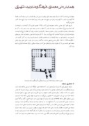 مقاله بررسی و تحلیل مسجد فرح آباد ساری صفحه 3 