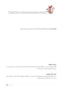 مقاله بررسی مطالعات اقلیمی استان کرمانشاه با رویکرد طراحی اقلیمی در معماری در جهت آسایش محیطی صفحه 2 
