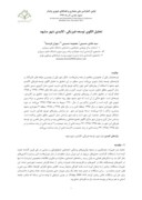 مقاله تحلیل الگوی توسعه فیزیکی - کالبدی شهر مشهد صفحه 1 