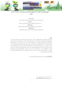 مقاله حقوق شهروندی در قانون اساسی جمهوری اسلامی ایران و ارزیابی آن در مقررات و مدیریت شهری صفحه 1 