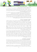 مقاله حقوق شهروندی در قانون اساسی جمهوری اسلامی ایران و ارزیابی آن در مقررات و مدیریت شهری صفحه 5 
