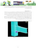مقاله مدلسازی لرزهای سازه های فولادی با قاب های خمشی صلب صفحه 4 