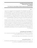 مقاله ارائه راهکار قانونی جدید برای رفع مشکلات قراردادهای نوین B . O . T صفحه 2 