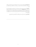 مقاله بررسی کمی وکیفی زباله های بیمارستانی تحت پوشش دانشگاه علوم پزشکی مازندران درشهرستان ساری سال84 - 85 صفحه 2 
