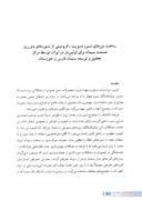 مقاله ساخت بتن های نسوز منیزیت - کرومیتی از نسوزهای دورریز تحقیق و توسعه سیمان فارسی و خوزستان صفحه 1 