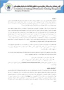 مقاله تدوین استراتژی مدیریت دانش : مطالعه موردی شرکت برق منطقهای تهران صفحه 2 