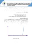 مقاله تدوین استراتژی مدیریت دانش : مطالعه موردی شرکت برق منطقهای تهران صفحه 3 