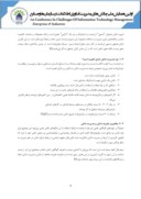 مقاله تدوین استراتژی مدیریت دانش : مطالعه موردی شرکت برق منطقهای تهران صفحه 4 