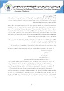 مقاله تدوین استراتژی مدیریت دانش : مطالعه موردی شرکت برق منطقهای تهران صفحه 5 