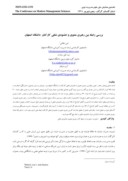مقاله بررسی رابطه بین رهبری معنوی و خشنودی شغلی کارکنان دانشگاه اصفهان صفحه 1 