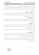 مقاله بررسی رابطه بین رهبری معنوی و خشنودی شغلی کارکنان دانشگاه اصفهان صفحه 4 