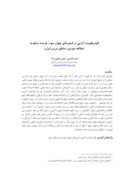 مقاله قوم وقومیت گرایی درکشورهای جهان سوم ، فرصت یاتهدید ( مطالعه موردی : مناطق مرزی ایران ) صفحه 1 