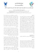 مقاله تعیین ظرفیت برد زیست محیطی شهر یاسوج به منظور استقرار کاربری توسعه شهری و خدماتی صفحه 1 