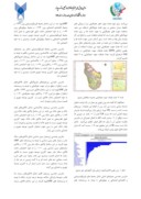 مقاله تعیین ظرفیت برد زیست محیطی شهر یاسوج به منظور استقرار کاربری توسعه شهری و خدماتی صفحه 5 