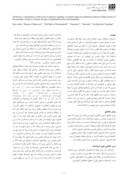 مقاله گونه شناسی خانه های قاجاری در کرمانشاه صفحه 2 