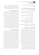 مقاله گونه شناسی خانه های قاجاری در کرمانشاه صفحه 4 