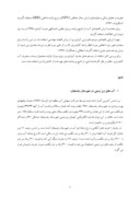 مقاله بررسی اقتصادی گزینه های مختلف مقابله با کم آبی در مناطق پسته کاری شهرستان رفسنجان صفحه 4 