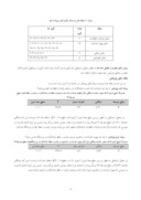 مقاله بررسی عوامل خدماتی موثر بر جذب و حفظ تماشاگران فوتبال صفحه 5 