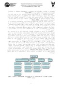 مقاله تحلیلی بر الگوی گسترش کالبدی فضایی شهر و رویکردهای نوین در سنجش میزان پراکنده رویی ( مطالعه موردی : شهر شیراز ) صفحه 3 