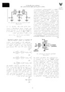 مقاله بررسی و تحلیل مداری تونل زنی در ترانزیستور تک الکترونی ( ٢٠١٢ ICNE ) صفحه 2 