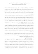 مقاله بازتاب انقلاب اسلامی ایران بر بیداری اسلامی صفحه 5 