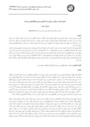 مقاله کنترل قیمت مسکن در تهران با راه اندازی سیستم قطارهای پرسرعت صفحه 1 