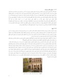مقاله عناصر طبیعت در خانه های سنتی ایران صفحه 3 
