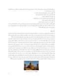 مقاله عناصر طبیعت در خانه های سنتی ایران صفحه 4 