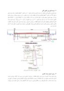 مقاله بررسی روش های مختلف نصب عرشه فلزی پل های کابلی ( مطالعه موردی پل کابلی لالی ) صفحه 3 