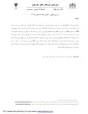 مقاله بررسی فقهی و حقوقی قاعده تداخل دیات صفحه 1 