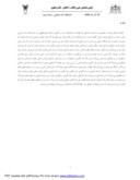 مقاله بررسی فقهی و حقوقی قاعده تداخل دیات صفحه 2 